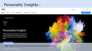 18	
Personality Insights：
引⽤：https://www.ibm.com/watson/services/personality-insights/
 