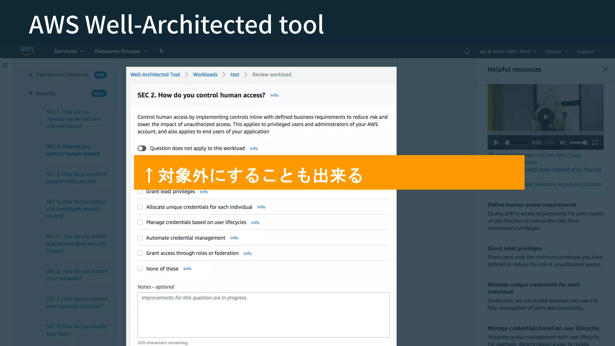© 2018, Amazon Web Services, Inc. or its Affiliates. All rights reserved. Amazon Confidential and Trademark
↑対象外にすることも出来る
 