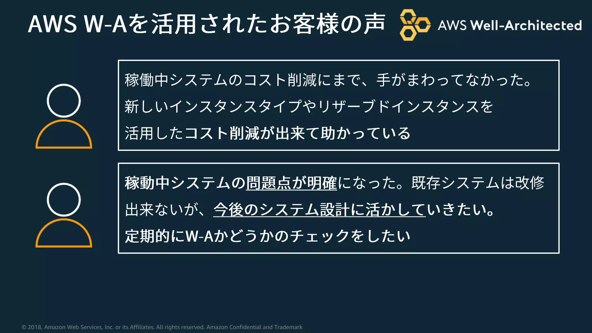 © 2018, Amazon Web Services, Inc. or its Affiliates. All rights reserved. Amazon Confidential and Trademark
 