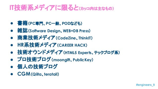 インターネット時代のit系編集者が後天的に身につけたテクノロジーの学び方 Engineers Lt