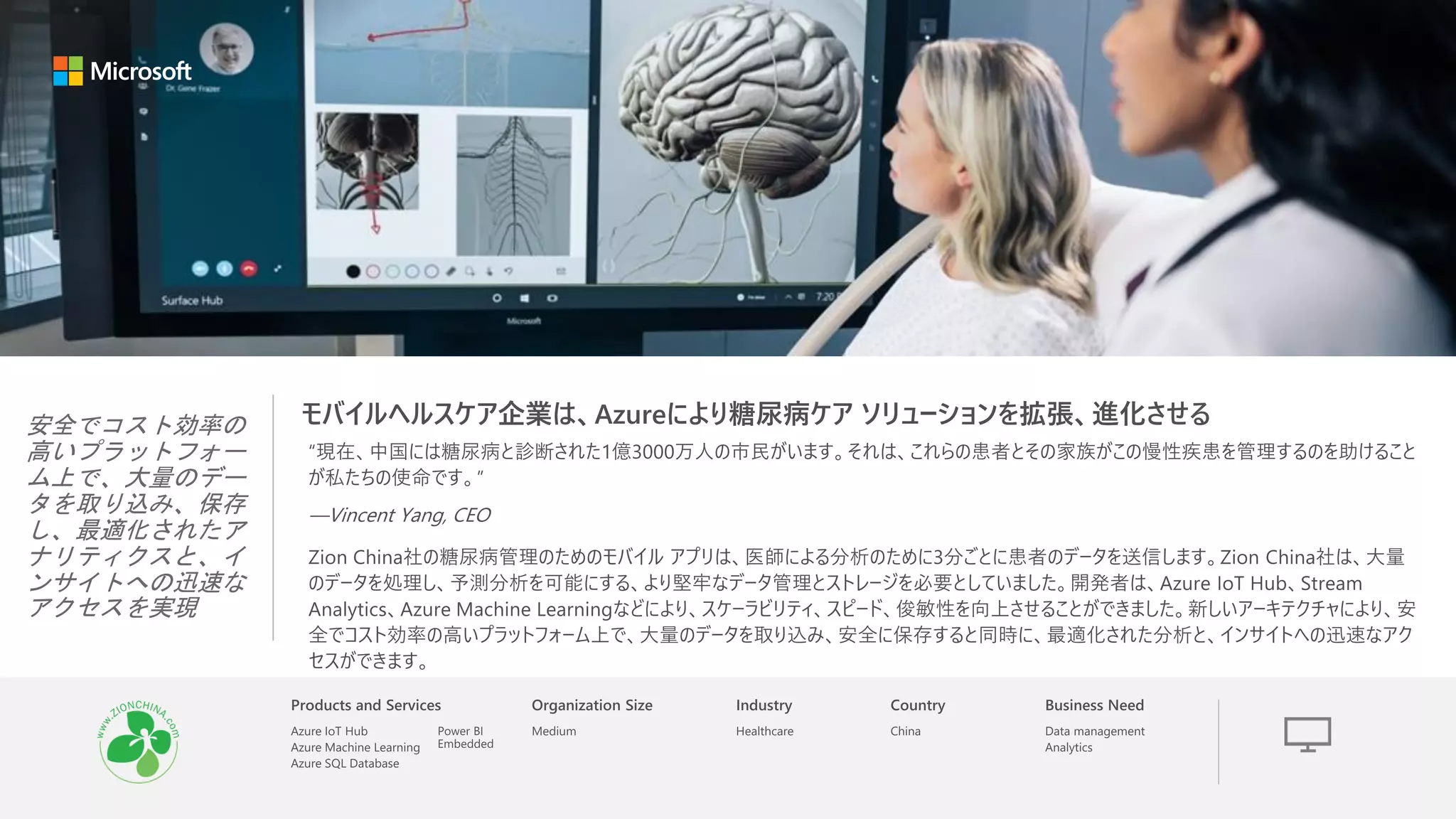 モバイルヘルスケア企業は、Azureにより糖尿病ケア ソリューションを拡張、進化させる
 