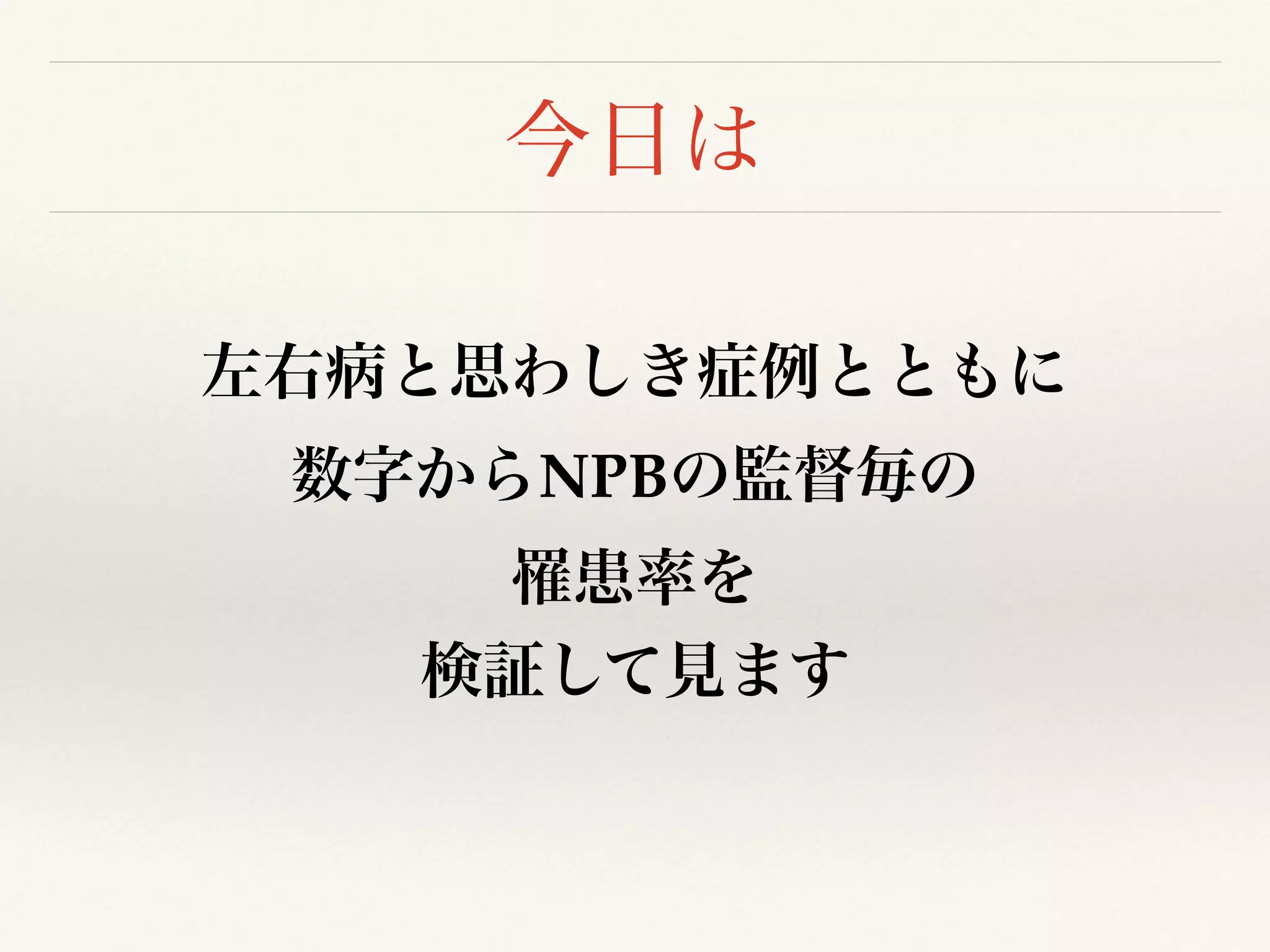 NPB
 