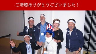 ご清聴ありがとうございました！
42
 