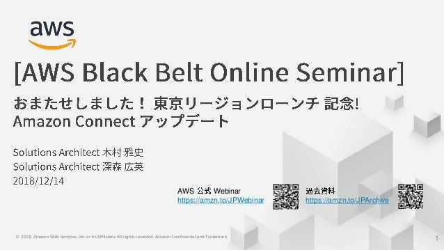 aws black belt online