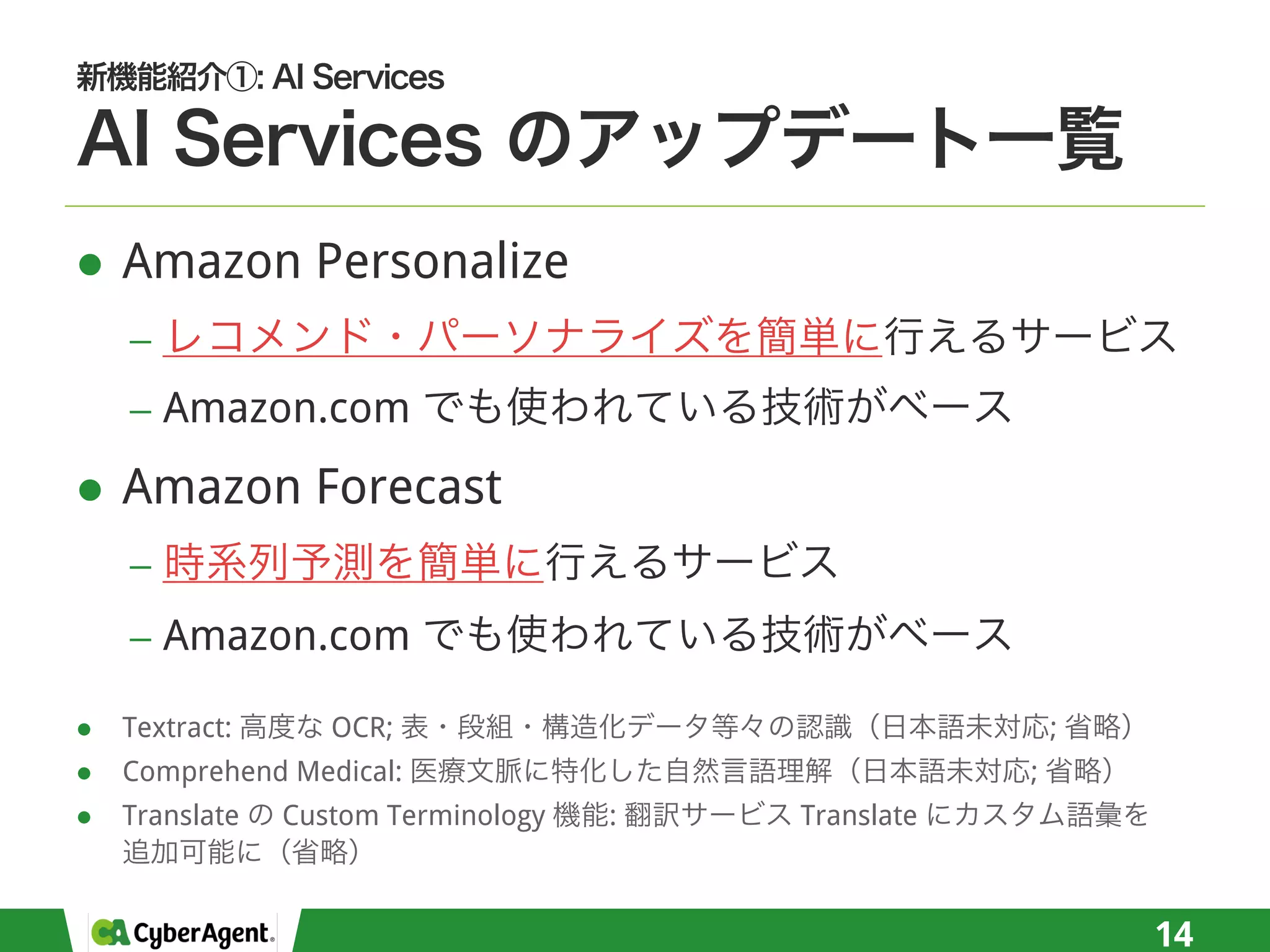 l Amazon Personalize
−
− Amazon.com
l Amazon Forecast
−
− Amazon.com
14
l Textract: OCR; ;
l Comprehend Medical: ;
l Translate Custom Terminology : Translate
 