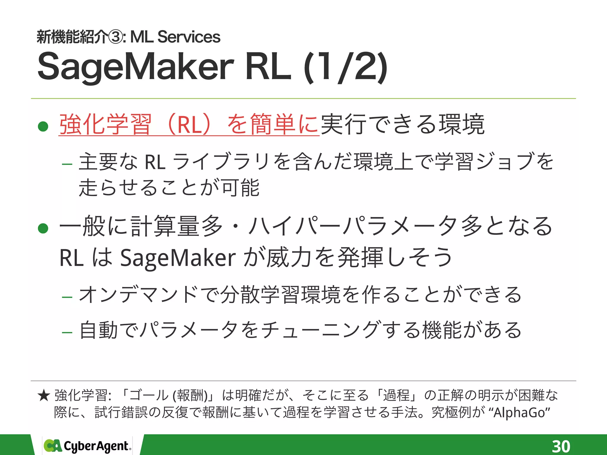 l RL
− RL
l
RL SageMaker
−
−
30
: ( )
“AlphaGo”
 