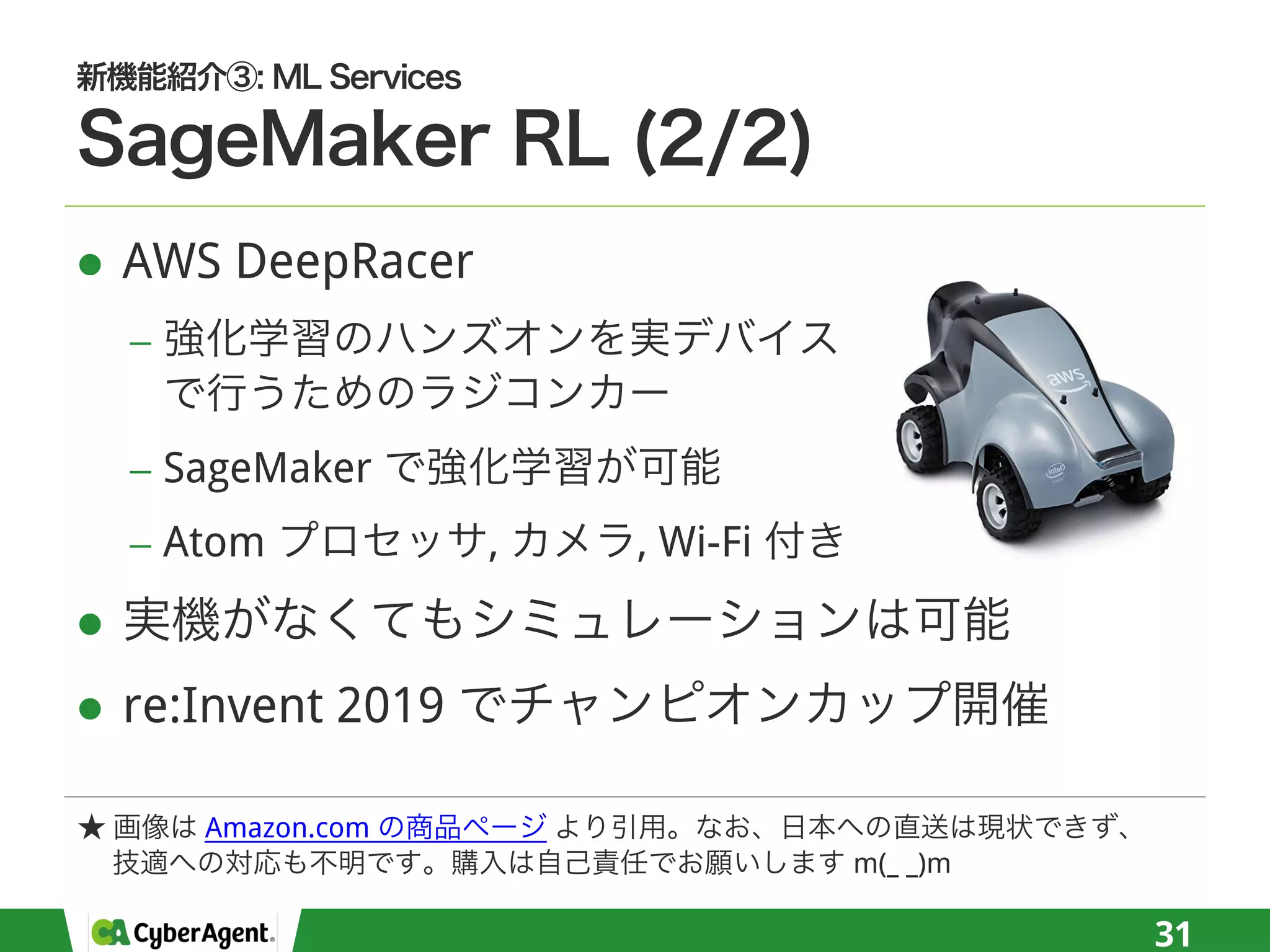 l AWS DeepRacer
−
− SageMaker
− Atom , , Wi-Fi
l
l re:Invent 2019
31
Amazon.com
m(_ _)m
 