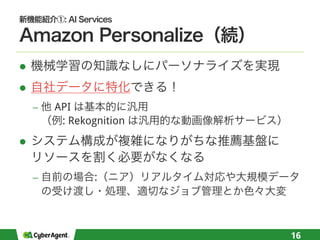 l
l
− API
: Rekognition
l
− :
16
 