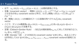 [DL輪読会]Clebsch–Gordan Nets: a Fully Fourier Space Spherical ...