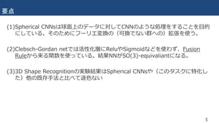 [DL輪読会]Clebsch–Gordan Nets: a Fully Fourier Space Spherical ...