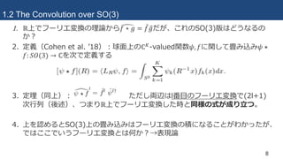 [DL輪読会]Clebsch–Gordan Nets: a Fully Fourier Space Spherical ...