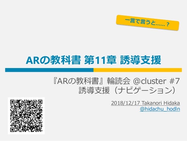 Arの教科書 輪読会 第11章 誘導支援 Reading Circle Ar Chap11 Arの教科書 輪読会 第11章 誘導支援 Reading Circle Ar Chap11