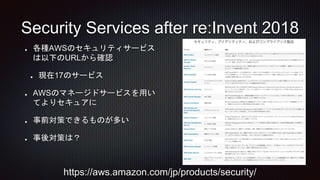 20181219 Introduction of Incident Response in AWS for Beginers | PPTX