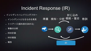 20181219 Introduction of Incident Response in AWS for Beginers | PPTX