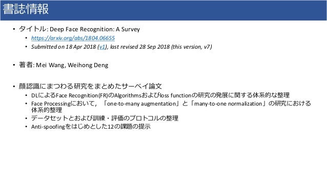 Dl輪読会 Deep Face Recognition A Survey