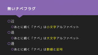ワタナベ難読化シェル芸
