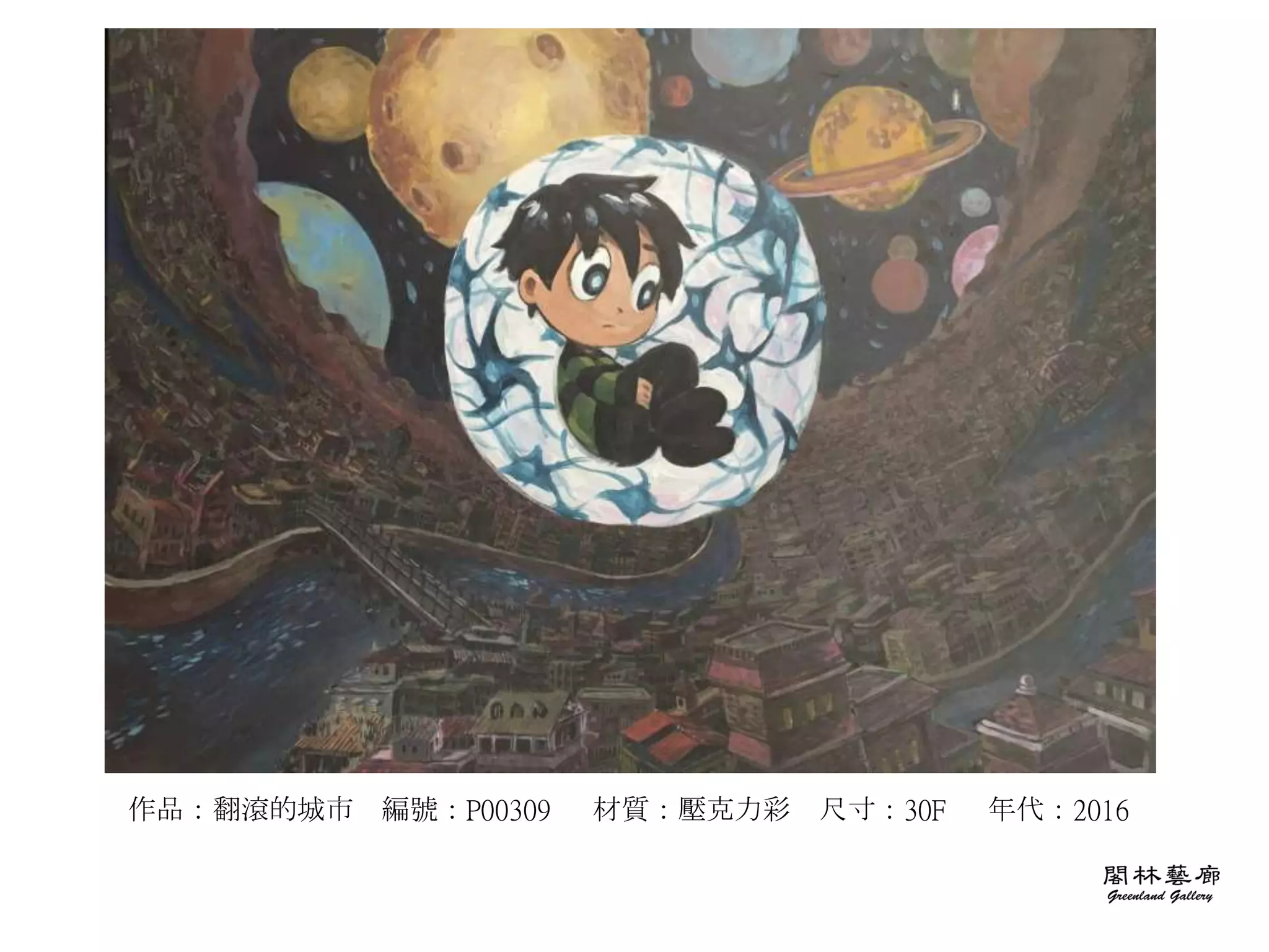 作品：翻滾的城市 編號：P00309 材質：壓克力彩 尺寸：30F 年代：2016
 