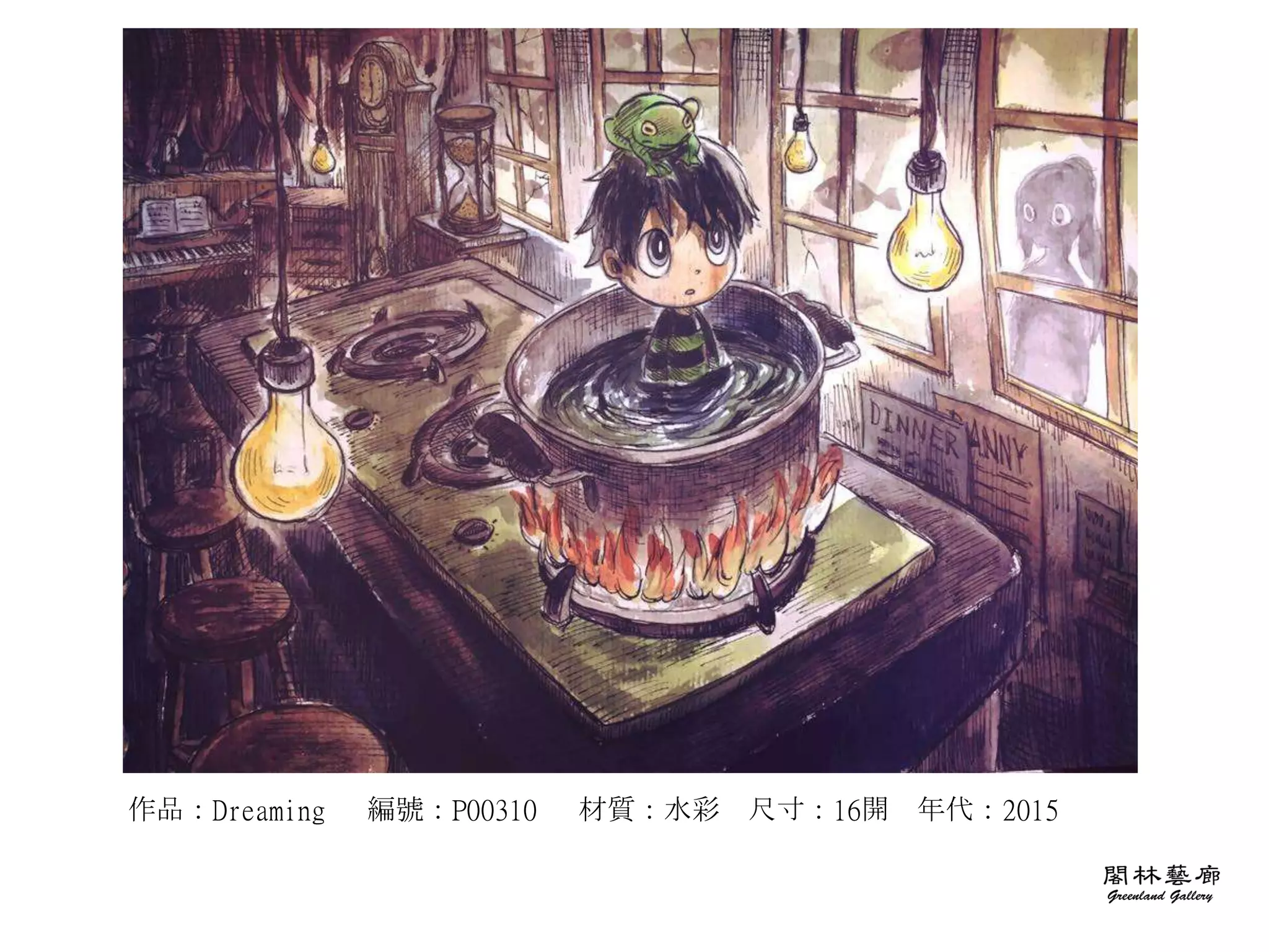 作品：Dreaming 編號：P00310 材質：水彩 尺寸：16開 年代：2015
 