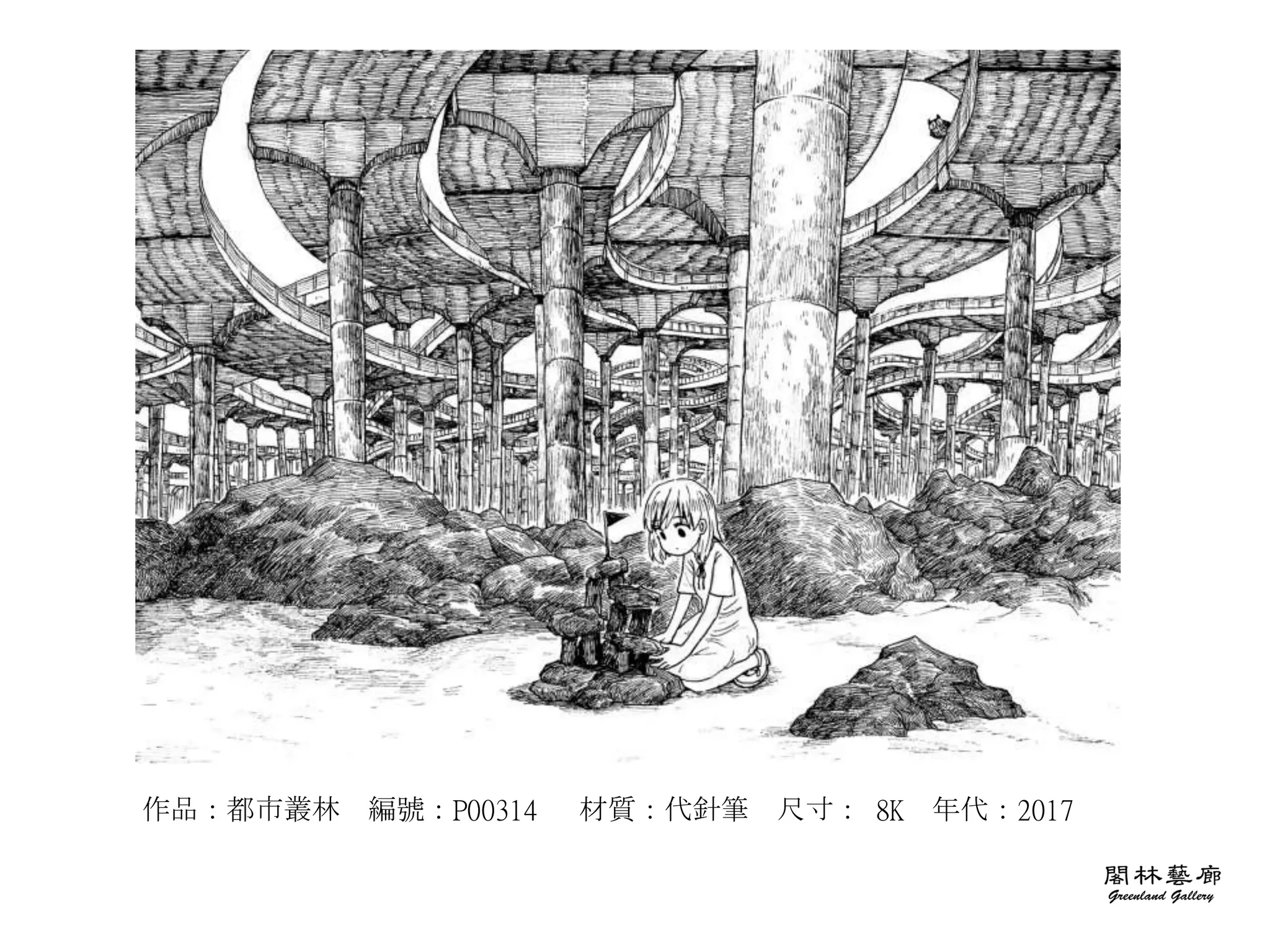 作品：都市叢林 編號：P00314 材質：代針筆 尺寸： 8K 年代：2017
 