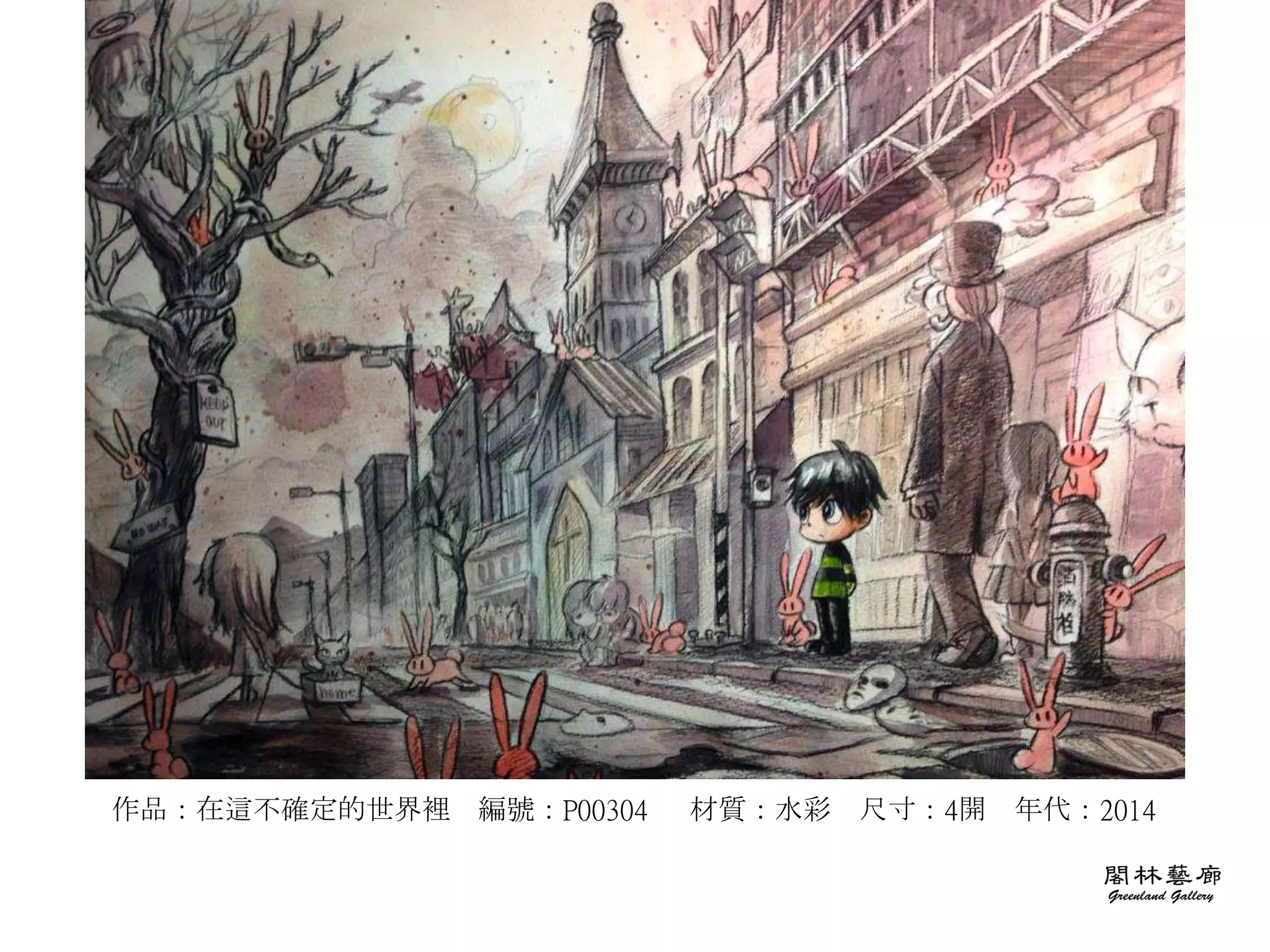作品：在這不確定的世界裡 編號：P00304 材質：水彩 尺寸：4開 年代：2014
 