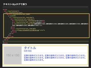 テキストはpタグで囲う
 