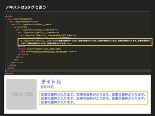 テキストはpタグで囲う
 