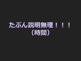 たぶん説明無理！！！
（時間）
 