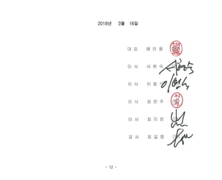 - 12 -
2018년 3월 16일
 