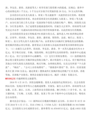 Court Case Yang Jie and Co-Conspirators Alleged Ponzi Scheme