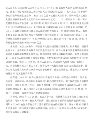 Court Case Yang Jie and Co-Conspirators Alleged Ponzi Scheme