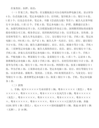 Court Case Yang Jie and Co-Conspirators Alleged Ponzi Scheme