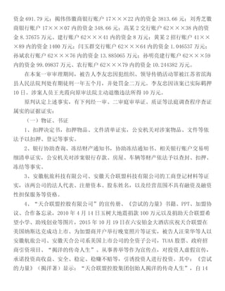 Court Case Yang Jie and Co-Conspirators Alleged Ponzi Scheme