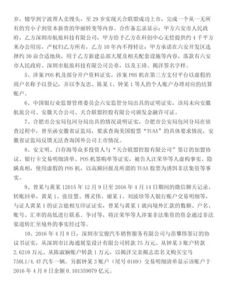 Court Case Yang Jie and Co-Conspirators Alleged Ponzi Scheme