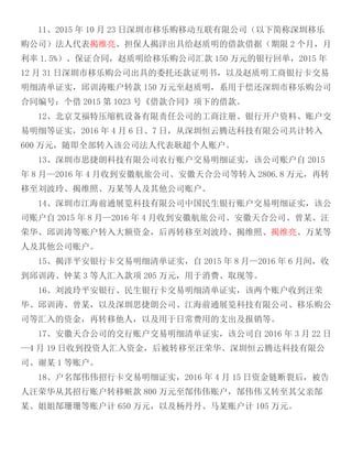 Court Case Yang Jie and Co-Conspirators Alleged Ponzi Scheme