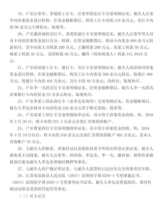 Court Case Yang Jie and Co-Conspirators Alleged Ponzi Scheme