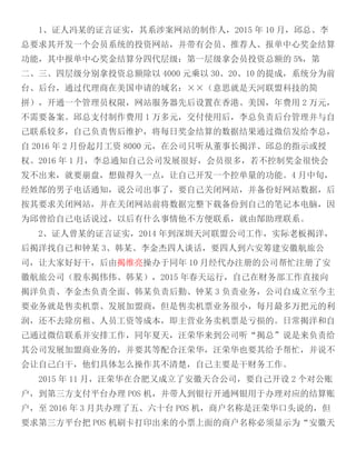 Court Case Yang Jie and Co-Conspirators Alleged Ponzi Scheme