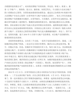 Court Case Yang Jie and Co-Conspirators Alleged Ponzi Scheme