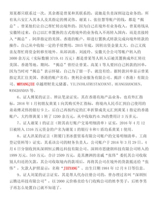 Court Case Yang Jie and Co-Conspirators Alleged Ponzi Scheme