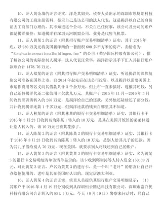 Court Case Yang Jie and Co-Conspirators Alleged Ponzi Scheme