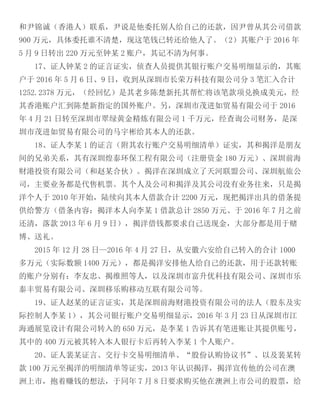 Court Case Yang Jie and Co-Conspirators Alleged Ponzi Scheme