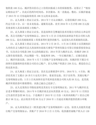 Court Case Yang Jie and Co-Conspirators Alleged Ponzi Scheme