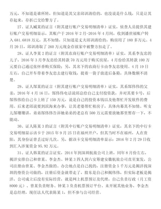 Court Case Yang Jie and Co-Conspirators Alleged Ponzi Scheme