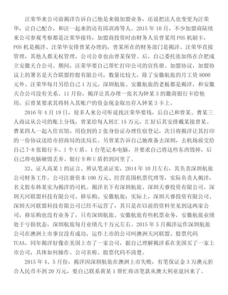 Court Case Yang Jie and Co-Conspirators Alleged Ponzi Scheme