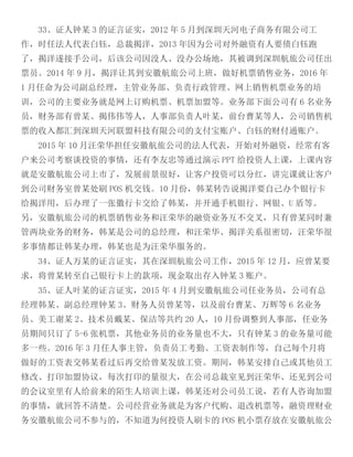 Court Case Yang Jie and Co-Conspirators Alleged Ponzi Scheme