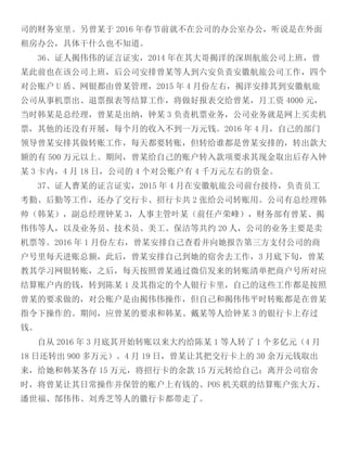 Court Case Yang Jie and Co-Conspirators Alleged Ponzi Scheme