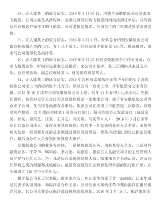 Court Case Yang Jie and Co-Conspirators Alleged Ponzi Scheme