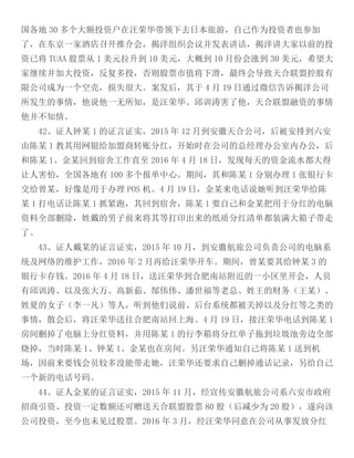 Court Case Yang Jie and Co-Conspirators Alleged Ponzi Scheme