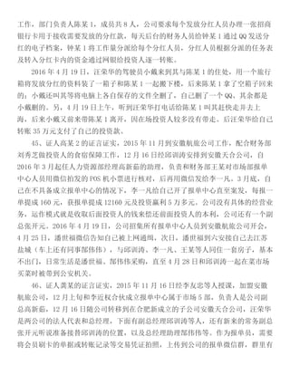 Court Case Yang Jie and Co-Conspirators Alleged Ponzi Scheme