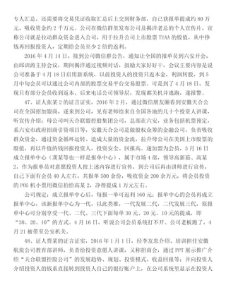 Court Case Yang Jie and Co-Conspirators Alleged Ponzi Scheme