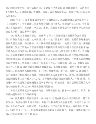 Court Case Yang Jie and Co-Conspirators Alleged Ponzi Scheme